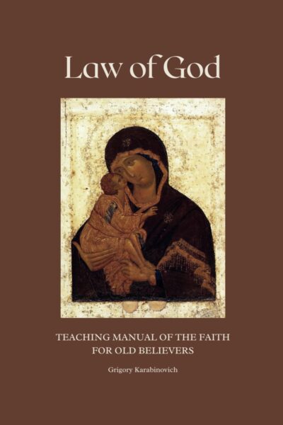 The Law of God. For Old Believers